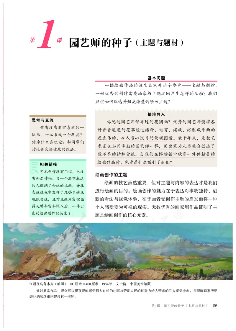 普通高中教科书&middot;美术选择性必修1绘画(1)_高中全套电子教材及答案。_01高中电子教材全套_美术_人教版_高中年级_选择性必修1绘画