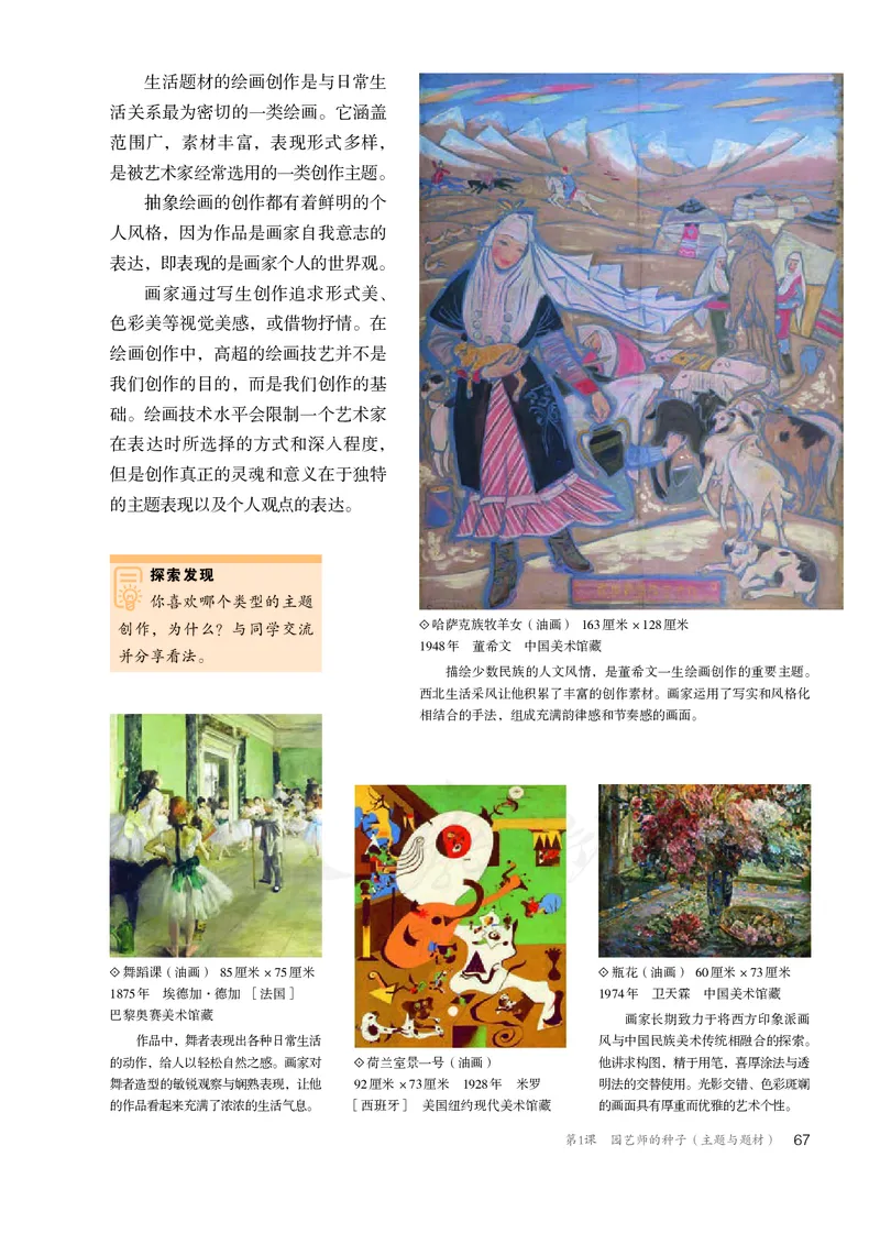 普通高中教科书&middot;美术选择性必修1绘画(1)_高中全套电子教材及答案。_01高中电子教材全套_美术_人教版_高中年级_选择性必修1绘画