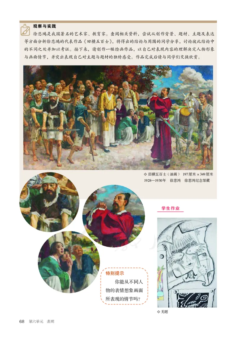 普通高中教科书&middot;美术选择性必修1绘画(1)_高中全套电子教材及答案。_01高中电子教材全套_美术_人教版_高中年级_选择性必修1绘画