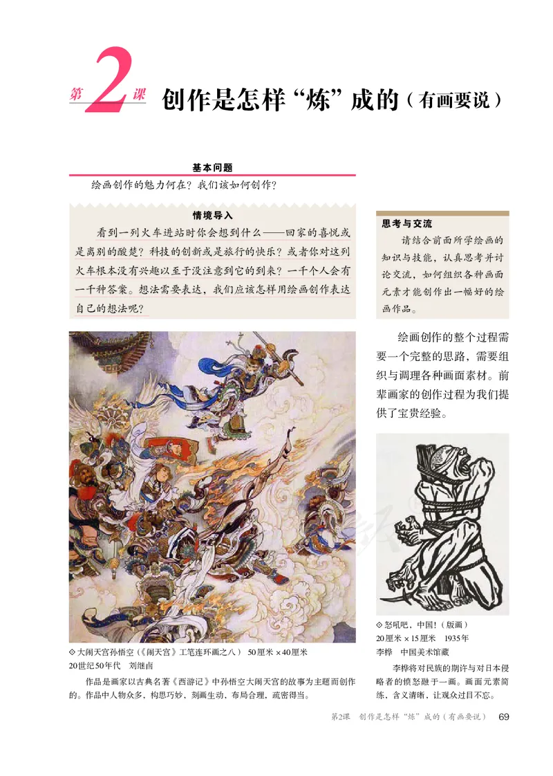 普通高中教科书&middot;美术选择性必修1绘画(1)_高中全套电子教材及答案。_01高中电子教材全套_美术_人教版_高中年级_选择性必修1绘画