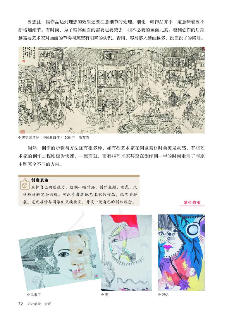 普通高中教科书&middot;美术选择性必修1绘画(1)_高中全套电子教材及答案。_01高中电子教材全套_美术_人教版_高中年级_选择性必修1绘画