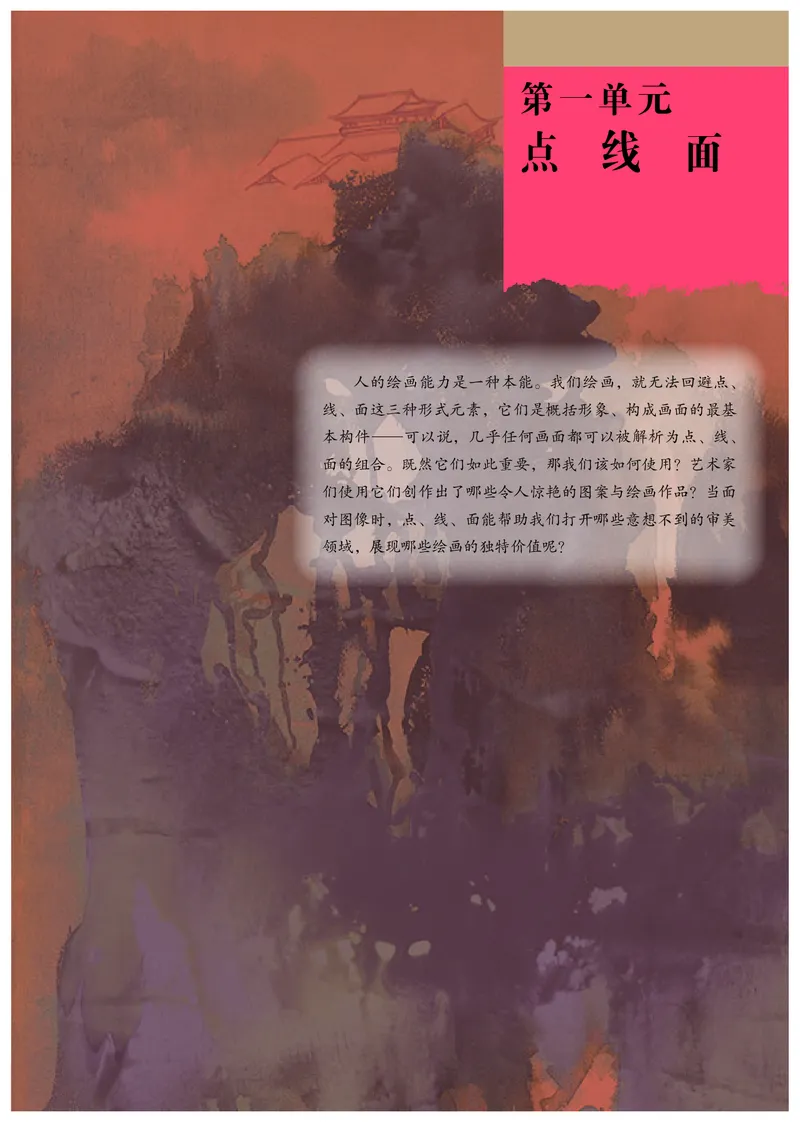 普通高中教科书&middot;美术选择性必修1绘画(1)_高中全套电子教材及答案。_01高中电子教材全套_美术_人教版_高中年级_选择性必修1绘画