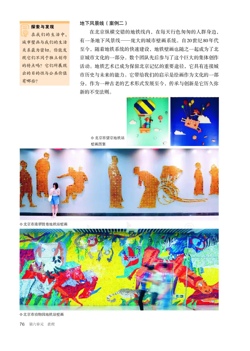 普通高中教科书&middot;美术选择性必修1绘画(1)_高中全套电子教材及答案。_01高中电子教材全套_美术_人教版_高中年级_选择性必修1绘画