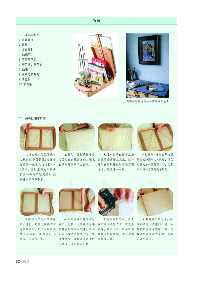 普通高中教科书&middot;美术选择性必修1绘画(1)_高中全套电子教材及答案。_01高中电子教材全套_美术_人教版_高中年级_选择性必修1绘画