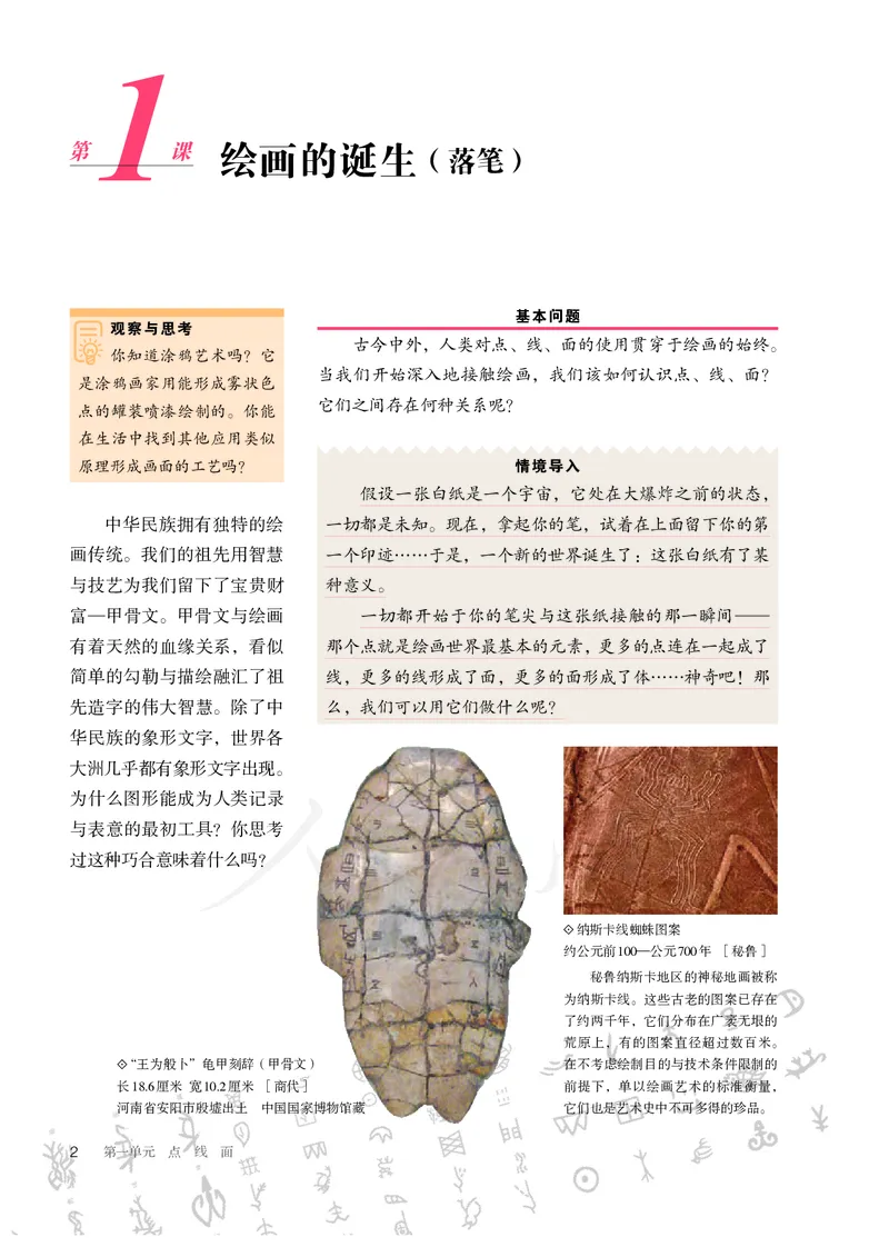 普通高中教科书&middot;美术选择性必修1绘画(1)_高中全套电子教材及答案。_01高中电子教材全套_美术_人教版_高中年级_选择性必修1绘画