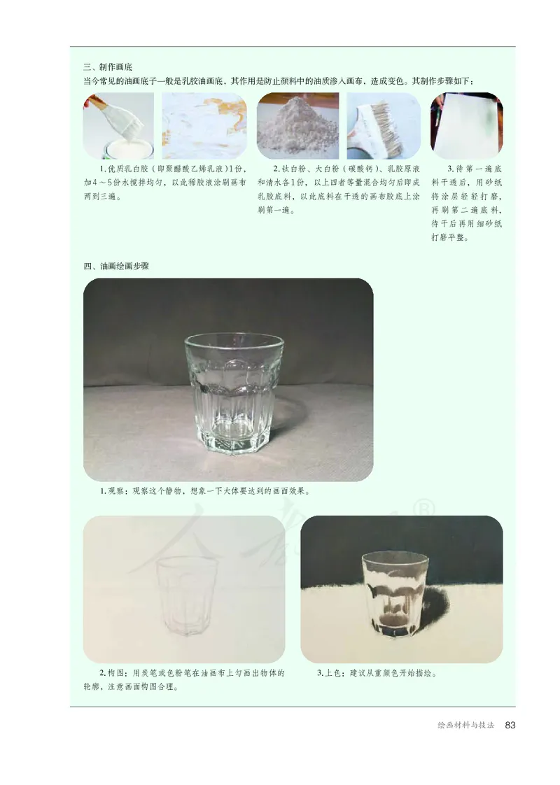 普通高中教科书&middot;美术选择性必修1绘画(1)_高中全套电子教材及答案。_01高中电子教材全套_美术_人教版_高中年级_选择性必修1绘画