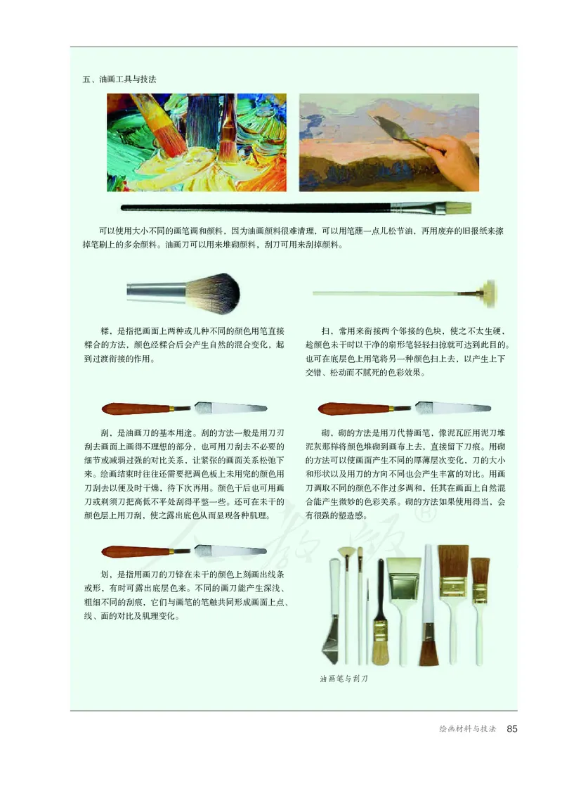 普通高中教科书&middot;美术选择性必修1绘画(1)_高中全套电子教材及答案。_01高中电子教材全套_美术_人教版_高中年级_选择性必修1绘画