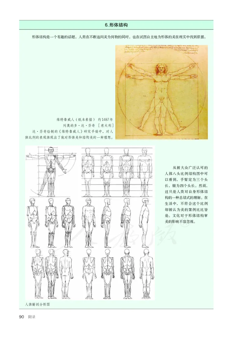 普通高中教科书&middot;美术选择性必修1绘画(1)_高中全套电子教材及答案。_01高中电子教材全套_美术_人教版_高中年级_选择性必修1绘画