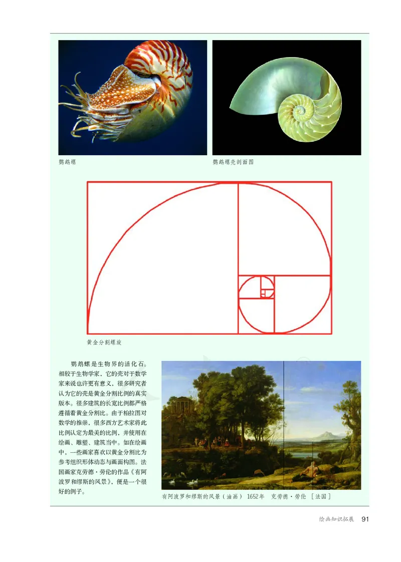 普通高中教科书&middot;美术选择性必修1绘画(1)_高中全套电子教材及答案。_01高中电子教材全套_美术_人教版_高中年级_选择性必修1绘画