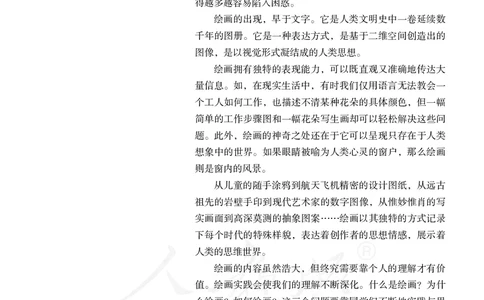 普通高中教科书&middot;美术选择性必修1绘画(1)_高中全套电子教材及答案。_01高中电子教材全套_美术_人教版_高中年级_选择性必修1绘画