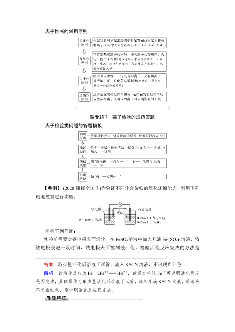 第3讲　离子共存　离子的检验与推断_05高考化学_新高考复习资料_2023年新高考资料_一轮复习_2023年新高考大一轮复习讲义_2023年高考化学一轮复习讲义（新高考）_赠补充习题