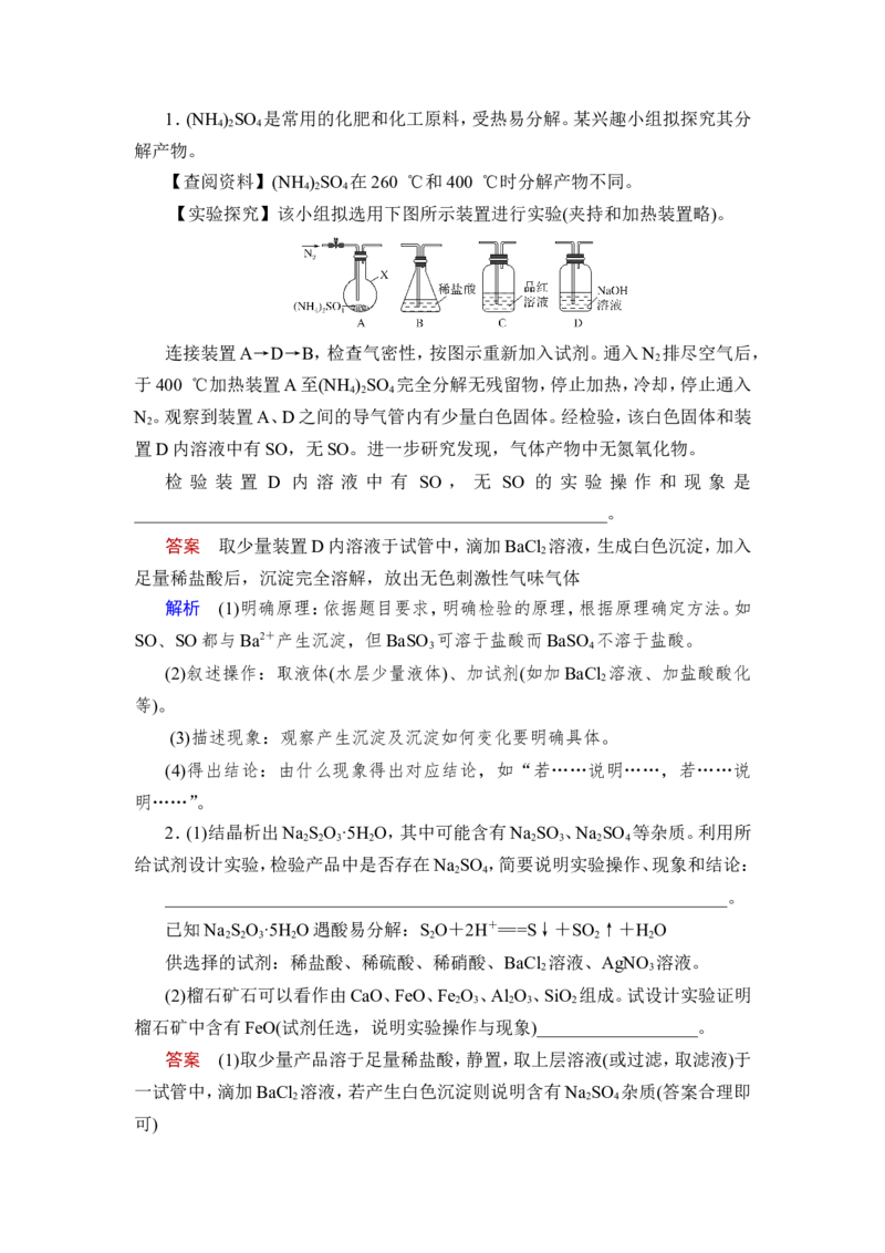 第3讲　离子共存　离子的检验与推断_05高考化学_新高考复习资料_2023年新高考资料_一轮复习_2023年新高考大一轮复习讲义_2023年高考化学一轮复习讲义（新高考）_赠补充习题