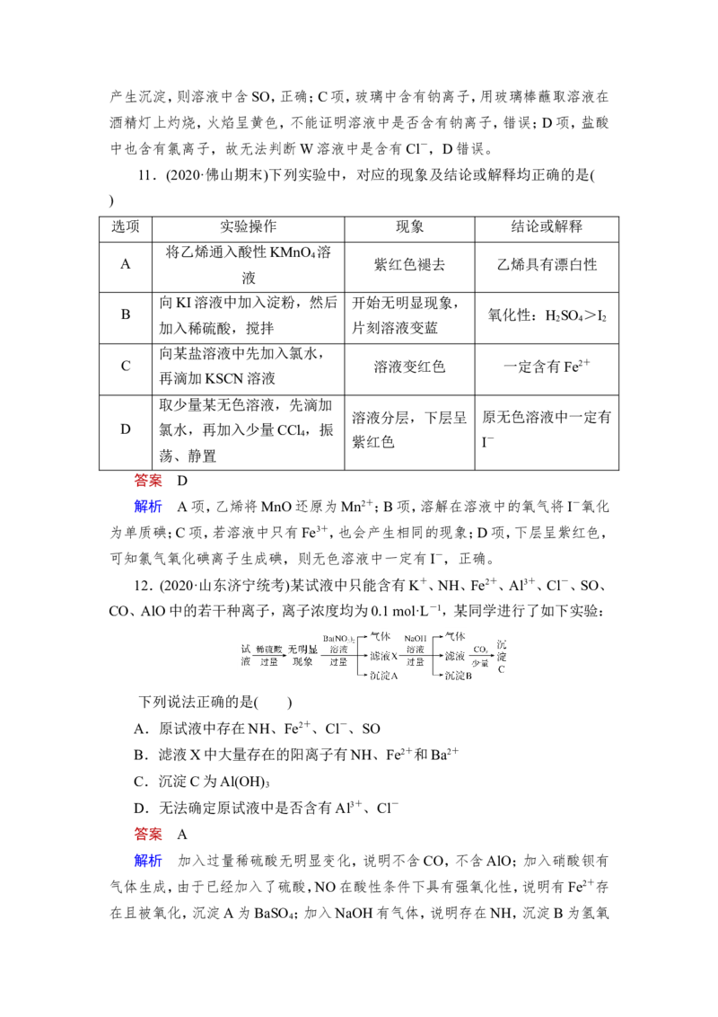 第3讲　离子共存　离子的检验与推断_05高考化学_新高考复习资料_2023年新高考资料_一轮复习_2023年新高考大一轮复习讲义_2023年高考化学一轮复习讲义（新高考）_赠补充习题