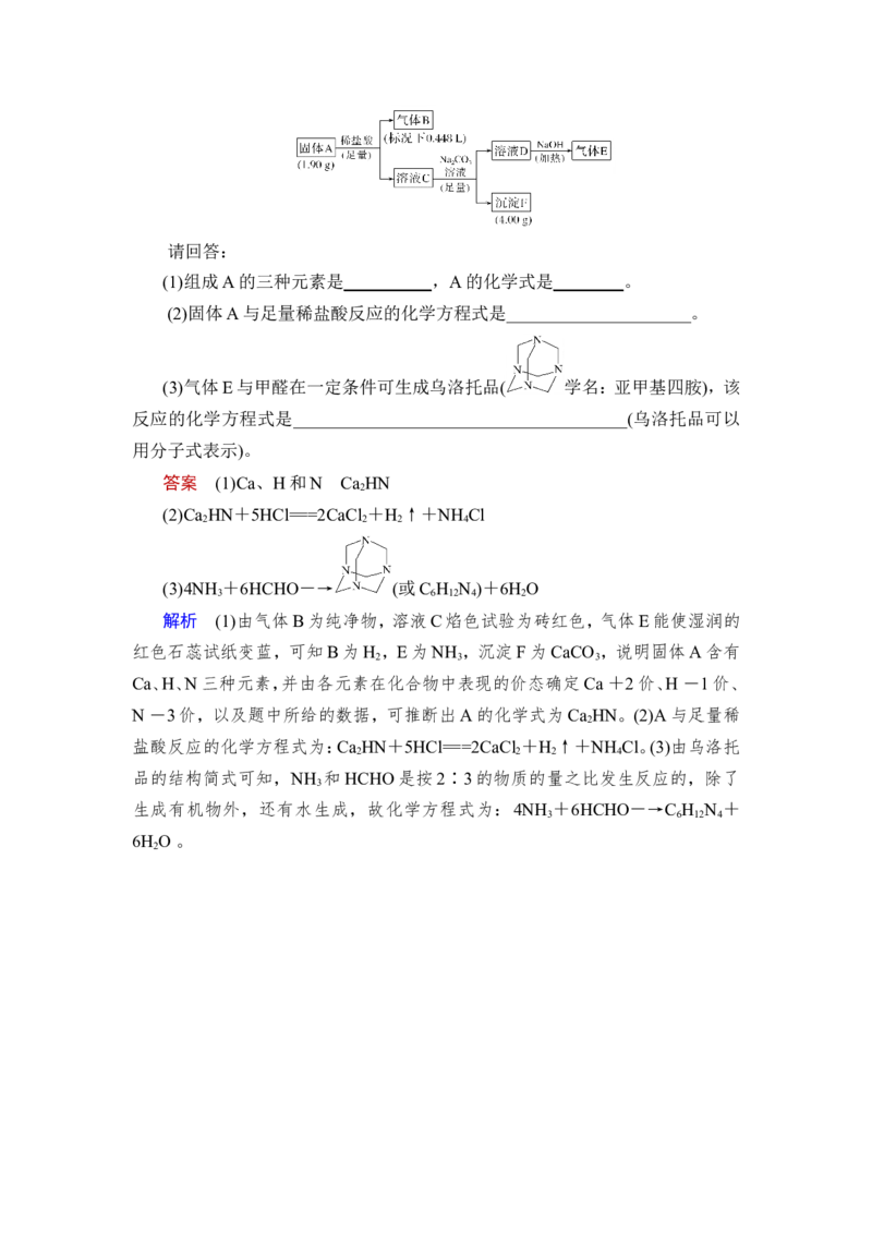 第3讲　离子共存　离子的检验与推断_05高考化学_新高考复习资料_2023年新高考资料_一轮复习_2023年新高考大一轮复习讲义_2023年高考化学一轮复习讲义（新高考）_赠补充习题