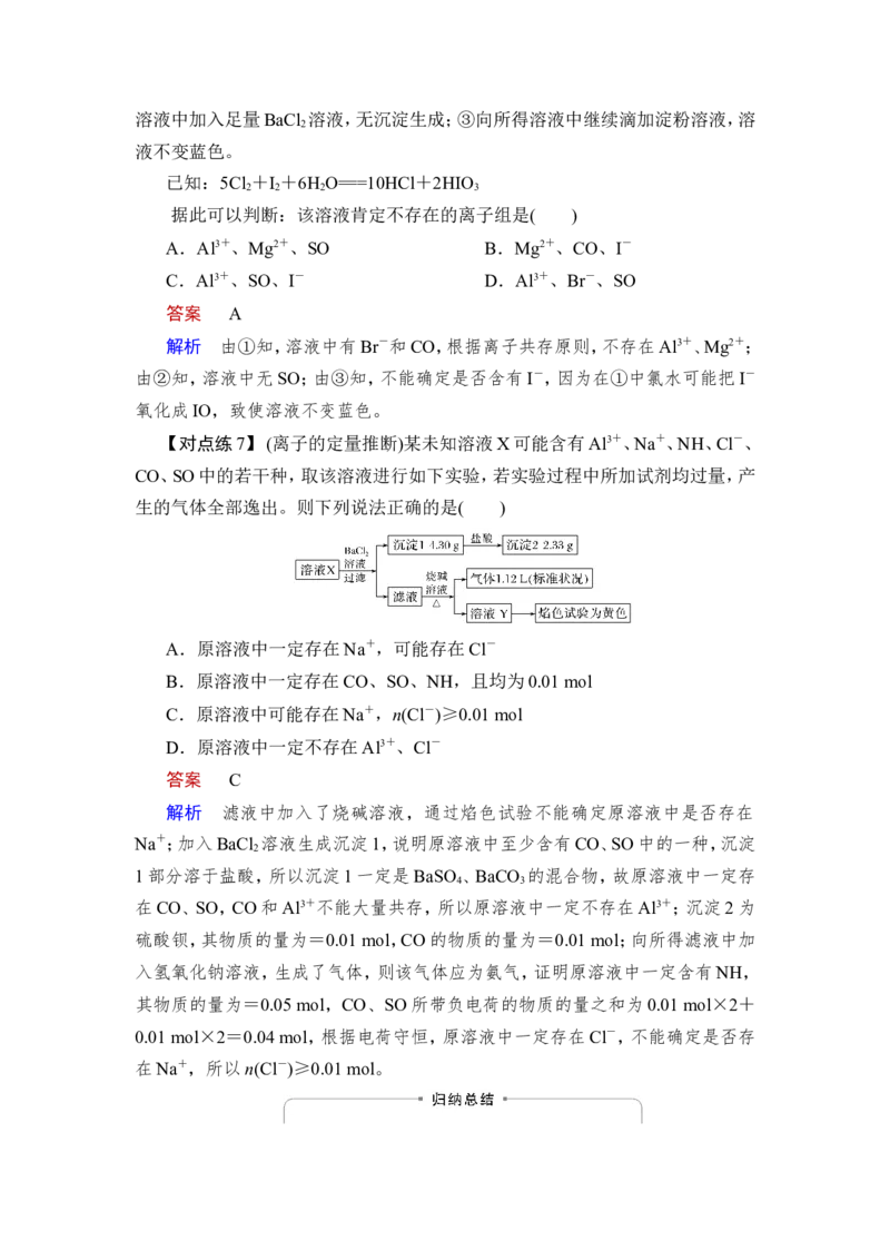 第3讲　离子共存　离子的检验与推断_05高考化学_新高考复习资料_2023年新高考资料_一轮复习_2023年新高考大一轮复习讲义_2023年高考化学一轮复习讲义（新高考）_赠补充习题