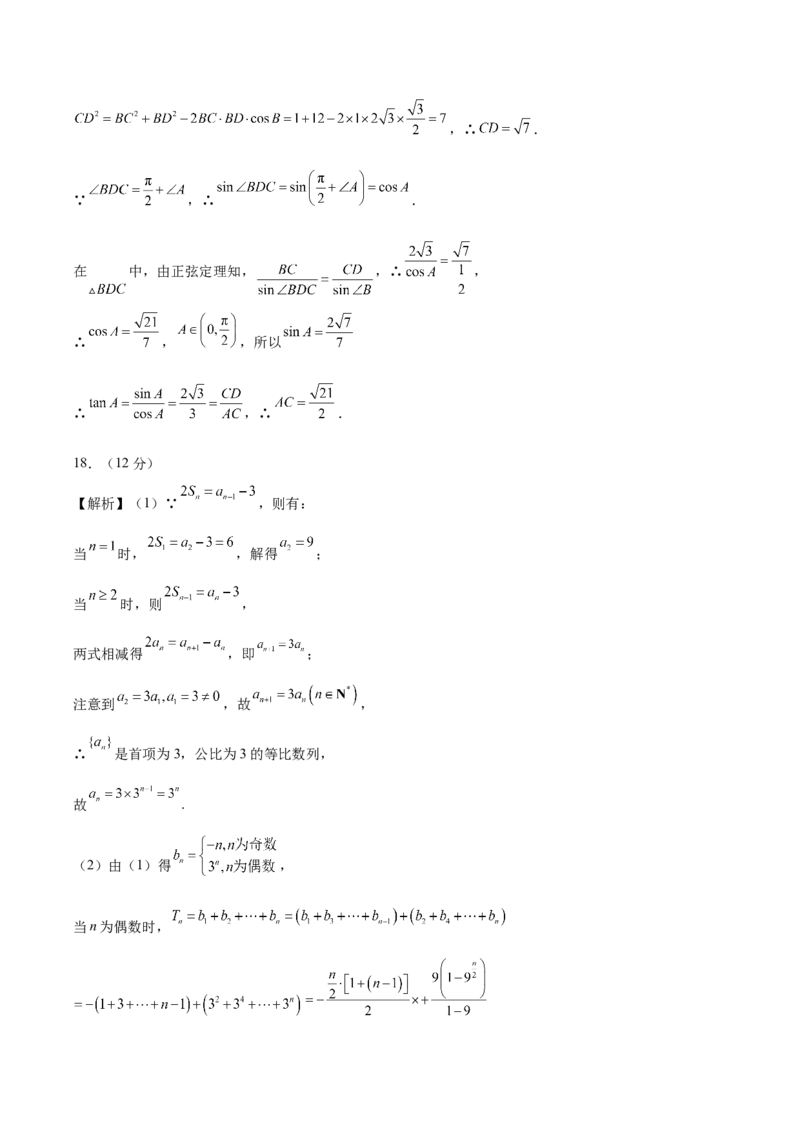 黄金卷-赢在高考&middot;黄金8卷备战2024年高考数学模拟卷（广东专用）（参考答案）_2.2025数学总复习_2024年新高考资料_4.2024高考模拟预测试卷