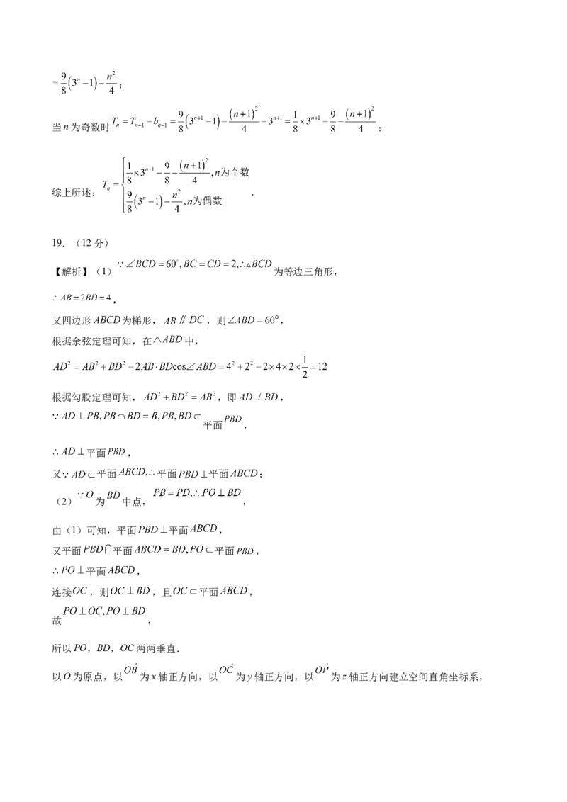 黄金卷-赢在高考&middot;黄金8卷备战2024年高考数学模拟卷（广东专用）（参考答案）_2.2025数学总复习_2024年新高考资料_4.2024高考模拟预测试卷