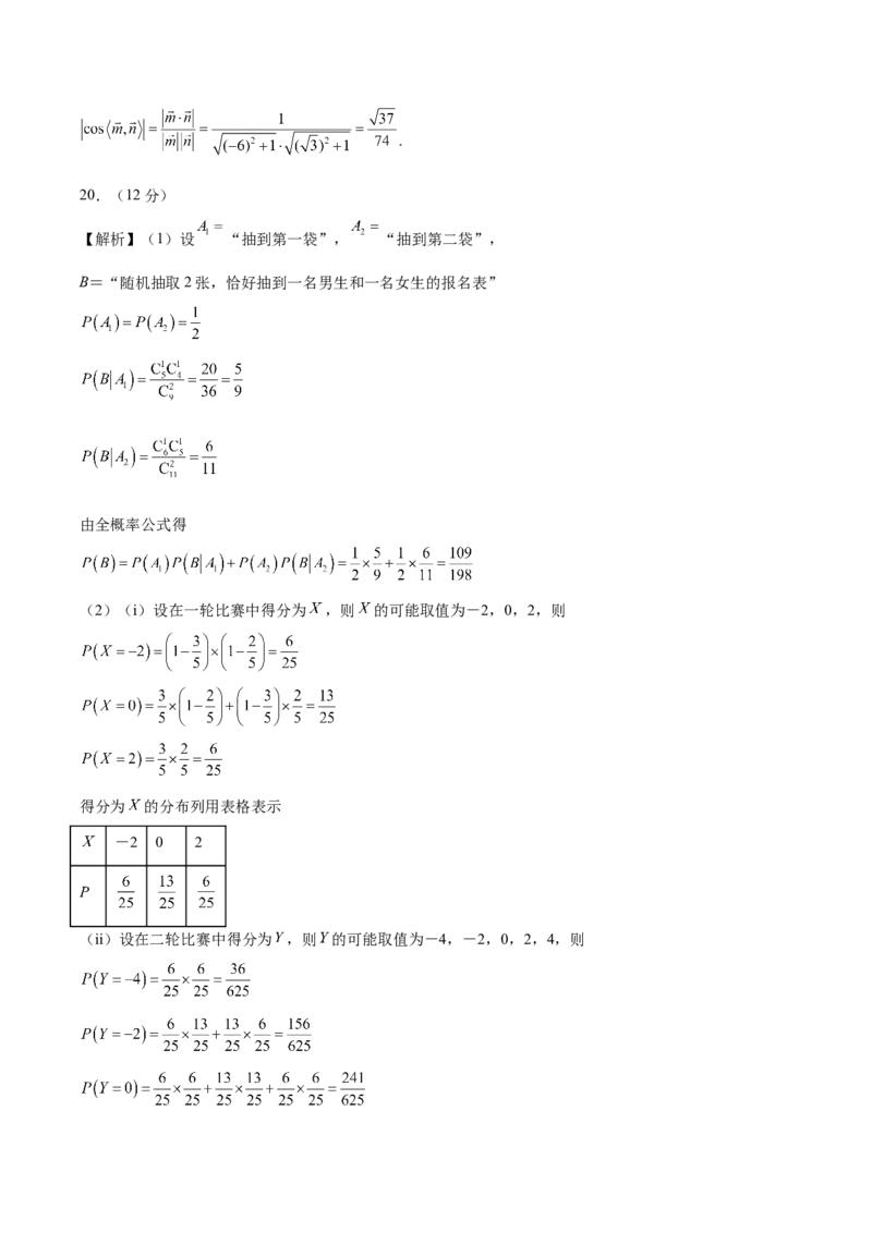 黄金卷-赢在高考&middot;黄金8卷备战2024年高考数学模拟卷（广东专用）（参考答案）_2.2025数学总复习_2024年新高考资料_4.2024高考模拟预测试卷