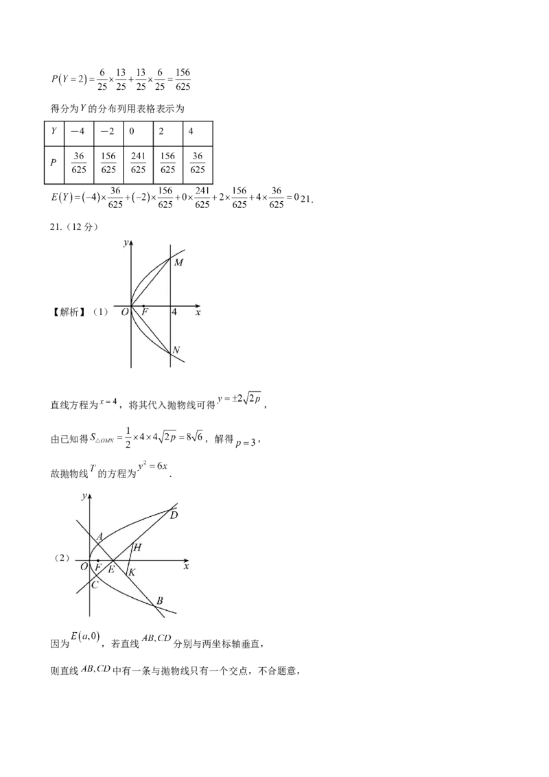 黄金卷-赢在高考&middot;黄金8卷备战2024年高考数学模拟卷（广东专用）（参考答案）_2.2025数学总复习_2024年新高考资料_4.2024高考模拟预测试卷