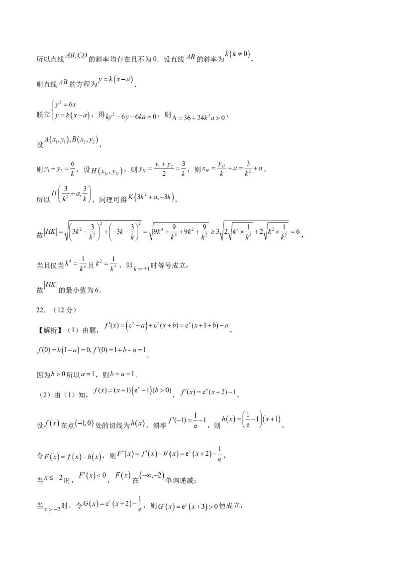 黄金卷-赢在高考&middot;黄金8卷备战2024年高考数学模拟卷（广东专用）（参考答案）_2.2025数学总复习_2024年新高考资料_4.2024高考模拟预测试卷