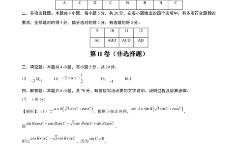 黄金卷-赢在高考&middot;黄金8卷备战2024年高考数学模拟卷（广东专用）（参考答案）_2.2025数学总复习_2024年新高考资料_4.2024高考模拟预测试卷