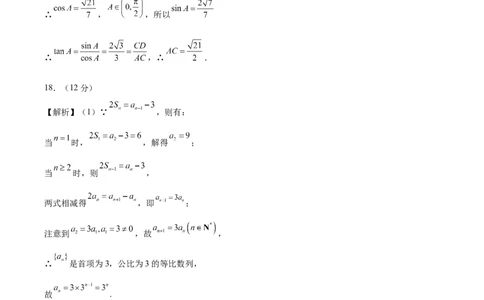 黄金卷-赢在高考&middot;黄金8卷备战2024年高考数学模拟卷（广东专用）（参考答案）_2.2025数学总复习_2024年新高考资料_4.2024高考模拟预测试卷