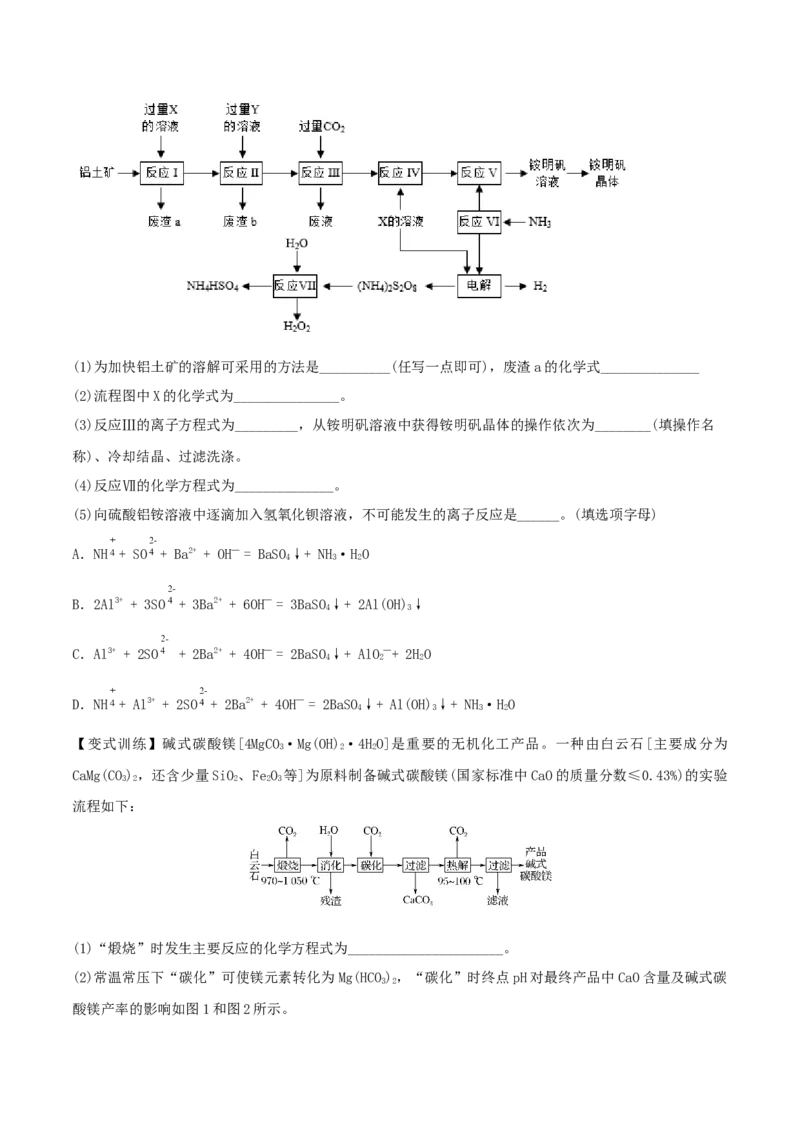 第08讲铝、镁及其重要化合物（精讲）-2022年一轮复习讲练测（原卷版）_05高考化学_新高考复习资料_2022年新高考资料_2022年高考化学一轮复习讲练测
