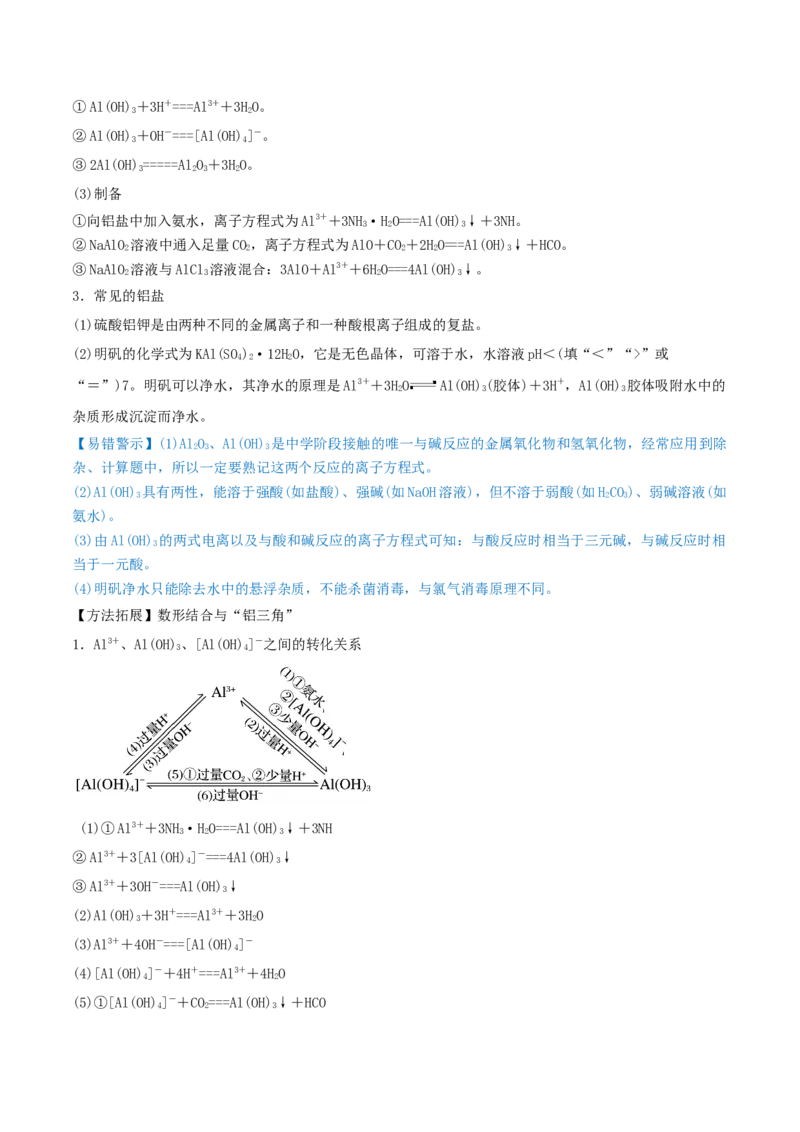 第08讲铝、镁及其重要化合物（精讲）-2022年一轮复习讲练测（原卷版）_05高考化学_新高考复习资料_2022年新高考资料_2022年高考化学一轮复习讲练测