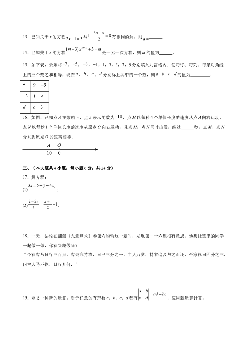 第五章一元一次方程（单元重点综合测试）（原卷版）_初中数学_七年级数学上册（人教版）_单元测试