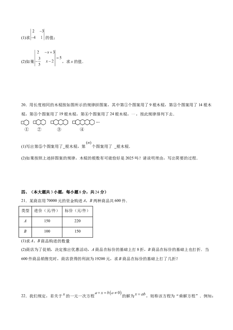 第五章一元一次方程（单元重点综合测试）（原卷版）_初中数学_七年级数学上册（人教版）_单元测试