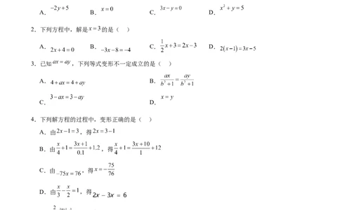 第五章一元一次方程（单元重点综合测试）（原卷版）_初中数学_七年级数学上册（人教版）_单元测试