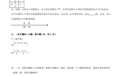 第五章一元一次方程（单元重点综合测试）（原卷版）_初中数学_七年级数学上册（人教版）_单元测试