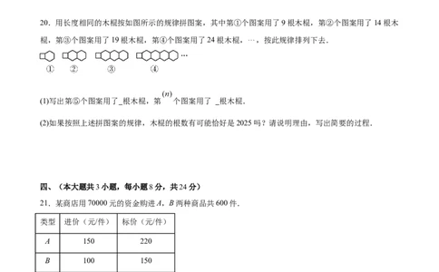 第五章一元一次方程（单元重点综合测试）（原卷版）_初中数学_七年级数学上册（人教版）_单元测试