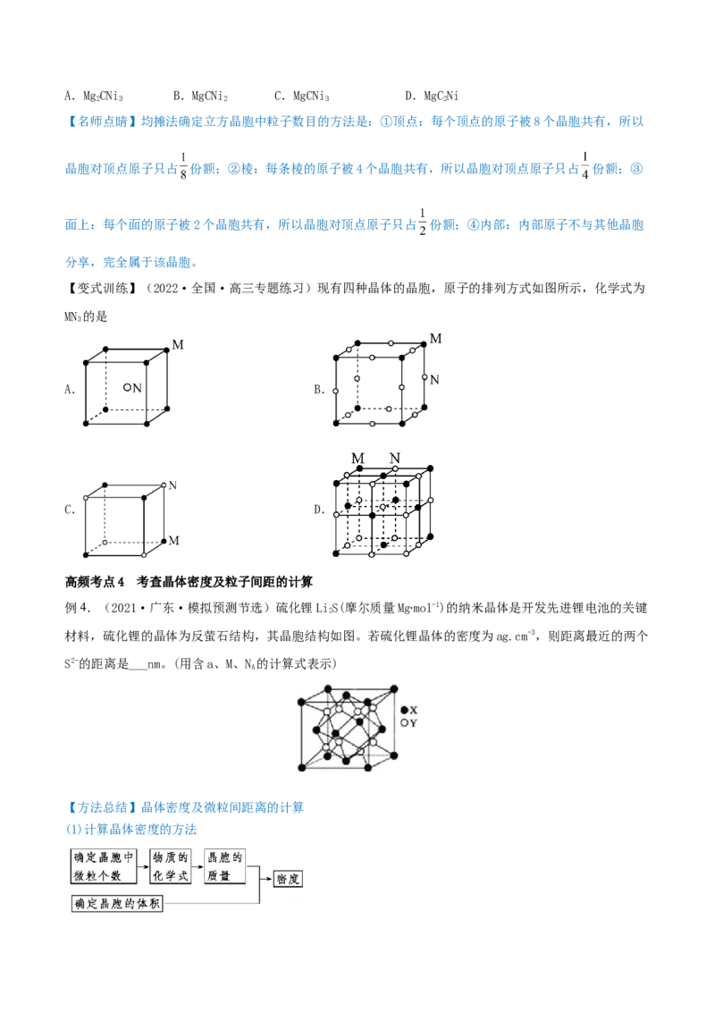 第38讲晶体结构与性质（讲）-2023年高考化学一轮复习讲练测（全国通用）（原卷版）_05高考化学_通用版（老高考）复习资料_2023年复习资料_一轮复习