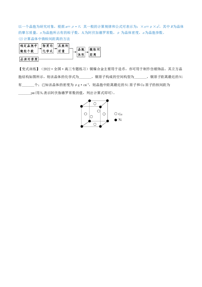第38讲晶体结构与性质（讲）-2023年高考化学一轮复习讲练测（全国通用）（原卷版）_05高考化学_通用版（老高考）复习资料_2023年复习资料_一轮复习