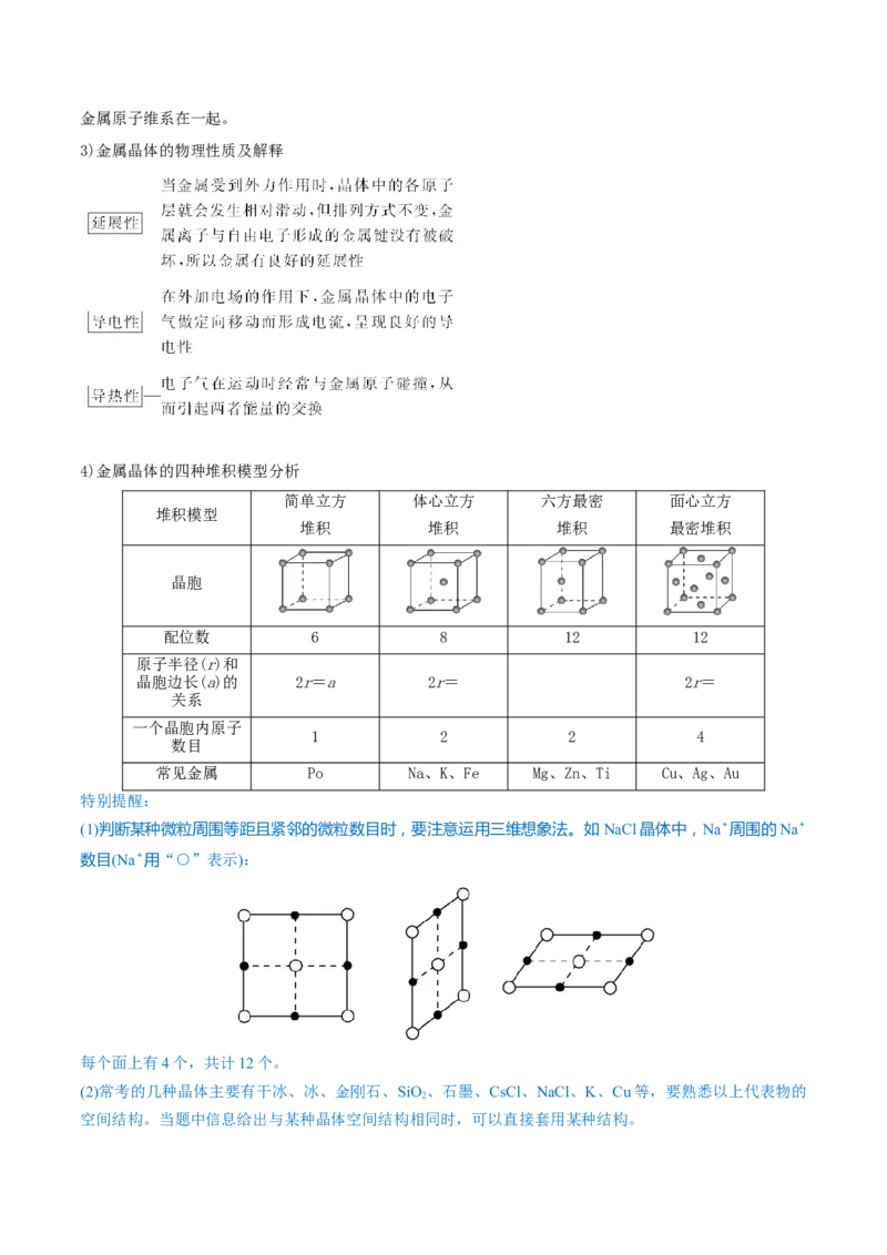 第38讲晶体结构与性质（讲）-2023年高考化学一轮复习讲练测（全国通用）（原卷版）_05高考化学_通用版（老高考）复习资料_2023年复习资料_一轮复习
