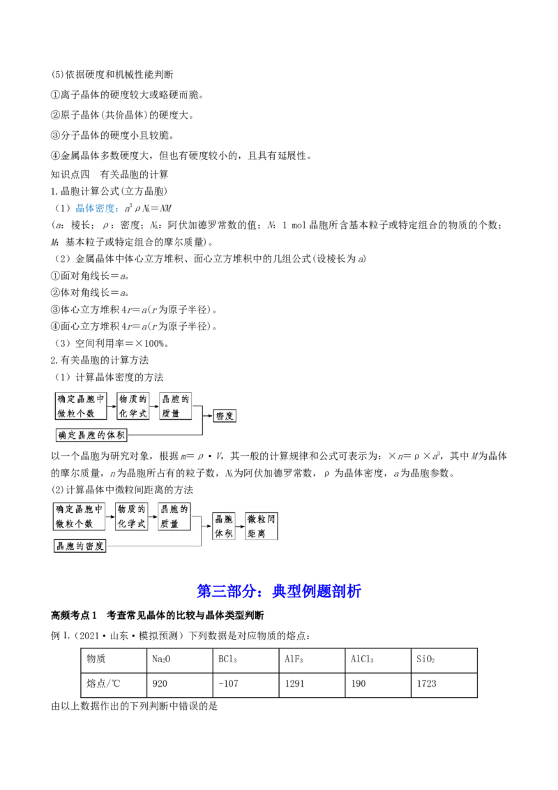 第38讲晶体结构与性质（讲）-2023年高考化学一轮复习讲练测（全国通用）（原卷版）_05高考化学_通用版（老高考）复习资料_2023年复习资料_一轮复习