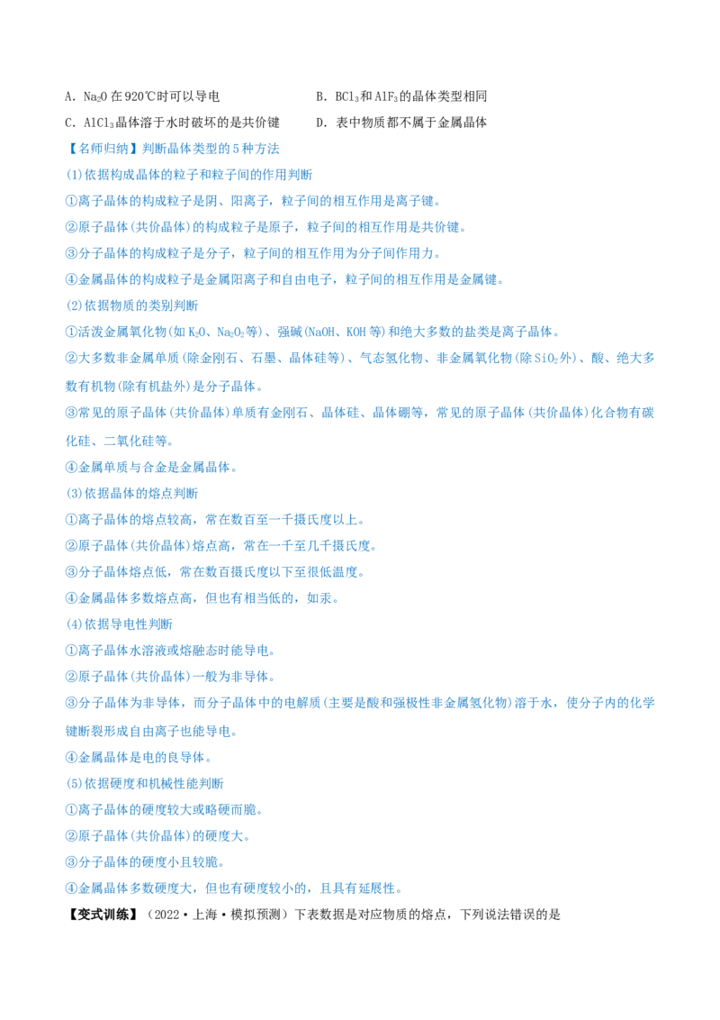第38讲晶体结构与性质（讲）-2023年高考化学一轮复习讲练测（全国通用）（原卷版）_05高考化学_通用版（老高考）复习资料_2023年复习资料_一轮复习