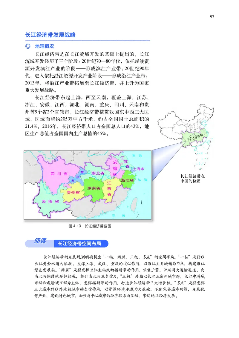 普通高中教科书&middot;地理必修第二册(1)_高中全套电子教材及答案。_01高中电子教材全套_地理_中图中华地图版_高中年级_必修第二册
