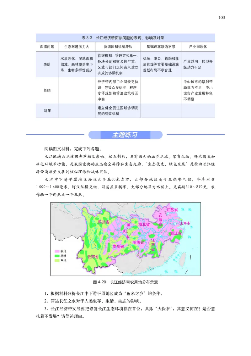 普通高中教科书&middot;地理必修第二册(1)_高中全套电子教材及答案。_01高中电子教材全套_地理_中图中华地图版_高中年级_必修第二册