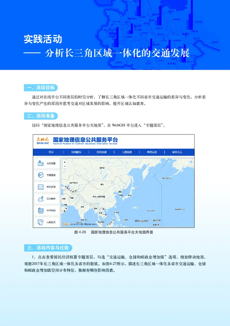 普通高中教科书&middot;地理必修第二册(1)_高中全套电子教材及答案。_01高中电子教材全套_地理_中图中华地图版_高中年级_必修第二册
