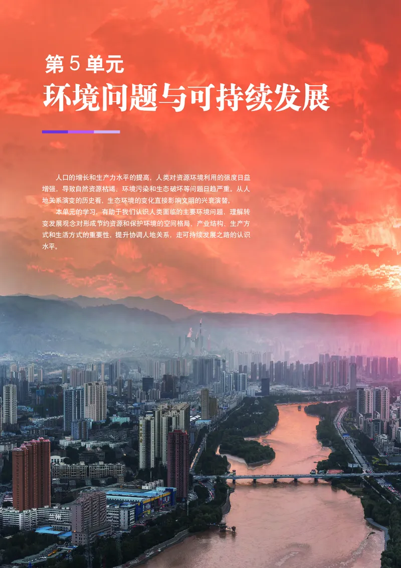 普通高中教科书&middot;地理必修第二册(1)_高中全套电子教材及答案。_01高中电子教材全套_地理_中图中华地图版_高中年级_必修第二册