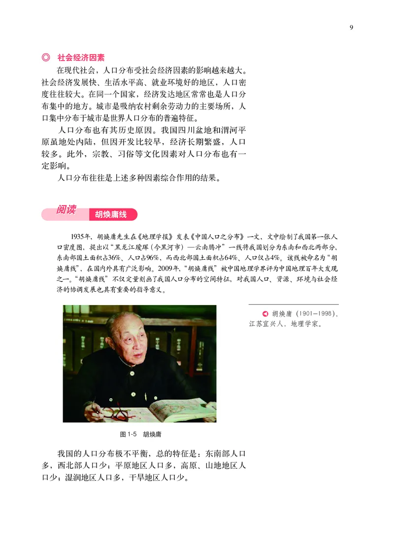 普通高中教科书&middot;地理必修第二册(1)_高中全套电子教材及答案。_01高中电子教材全套_地理_中图中华地图版_高中年级_必修第二册