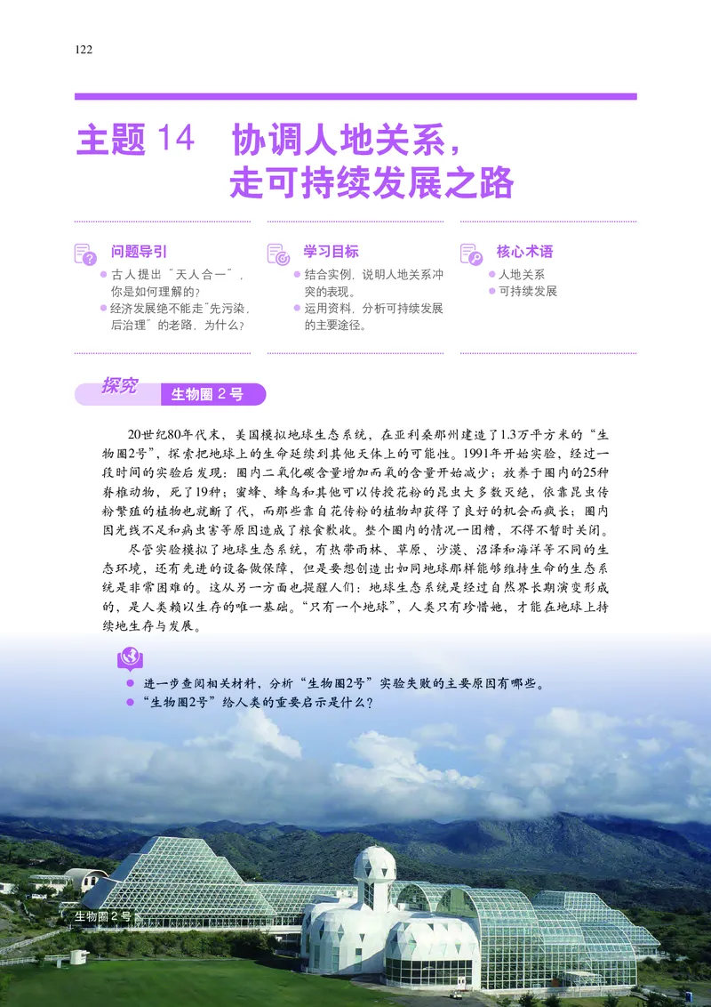 普通高中教科书&middot;地理必修第二册(1)_高中全套电子教材及答案。_01高中电子教材全套_地理_中图中华地图版_高中年级_必修第二册