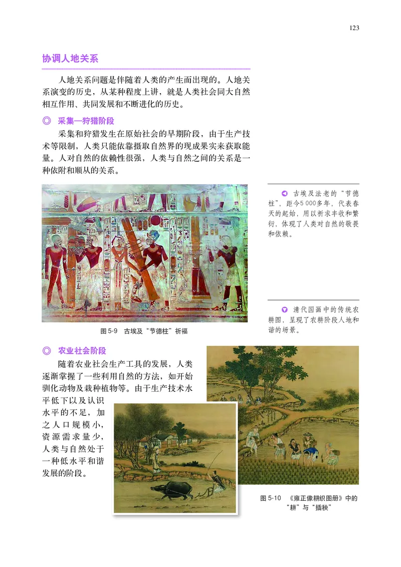 普通高中教科书&middot;地理必修第二册(1)_高中全套电子教材及答案。_01高中电子教材全套_地理_中图中华地图版_高中年级_必修第二册