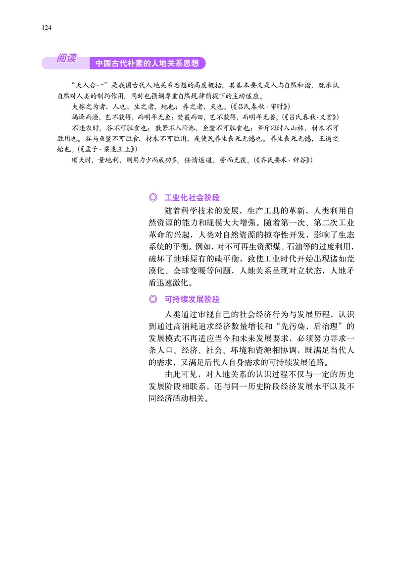 普通高中教科书&middot;地理必修第二册(1)_高中全套电子教材及答案。_01高中电子教材全套_地理_中图中华地图版_高中年级_必修第二册