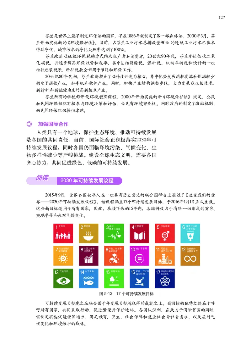 普通高中教科书&middot;地理必修第二册(1)_高中全套电子教材及答案。_01高中电子教材全套_地理_中图中华地图版_高中年级_必修第二册