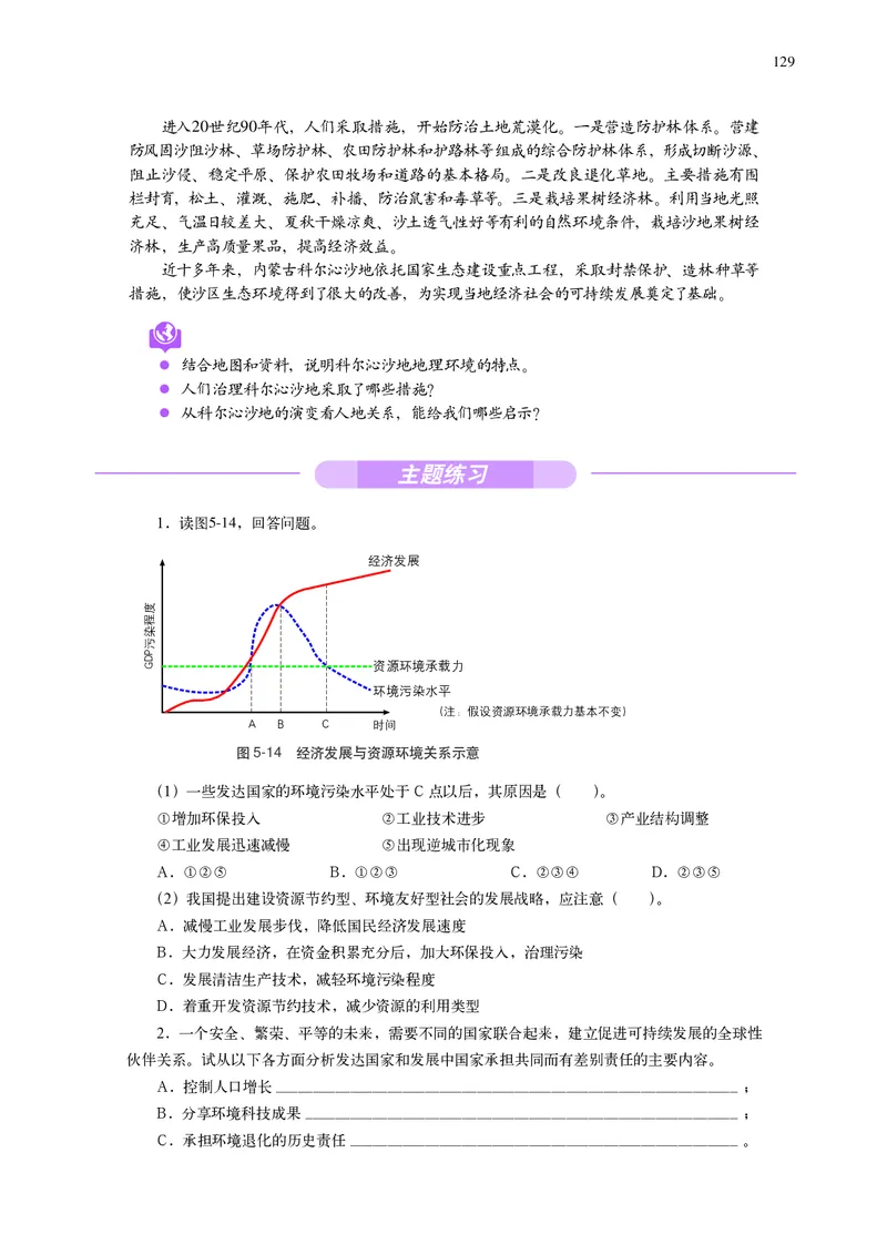 普通高中教科书&middot;地理必修第二册(1)_高中全套电子教材及答案。_01高中电子教材全套_地理_中图中华地图版_高中年级_必修第二册