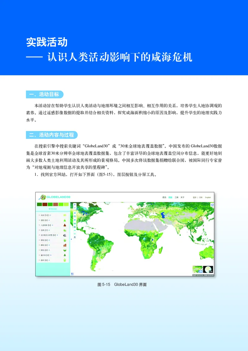 普通高中教科书&middot;地理必修第二册(1)_高中全套电子教材及答案。_01高中电子教材全套_地理_中图中华地图版_高中年级_必修第二册