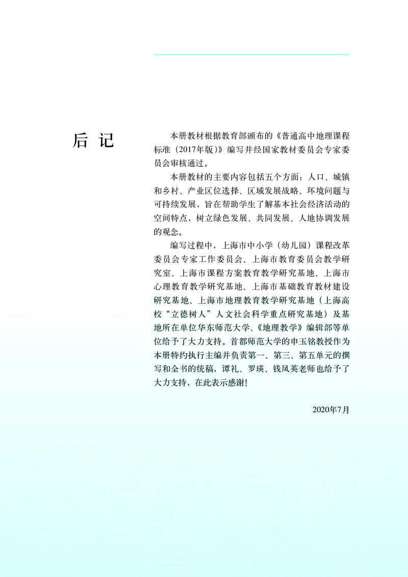普通高中教科书&middot;地理必修第二册(1)_高中全套电子教材及答案。_01高中电子教材全套_地理_中图中华地图版_高中年级_必修第二册